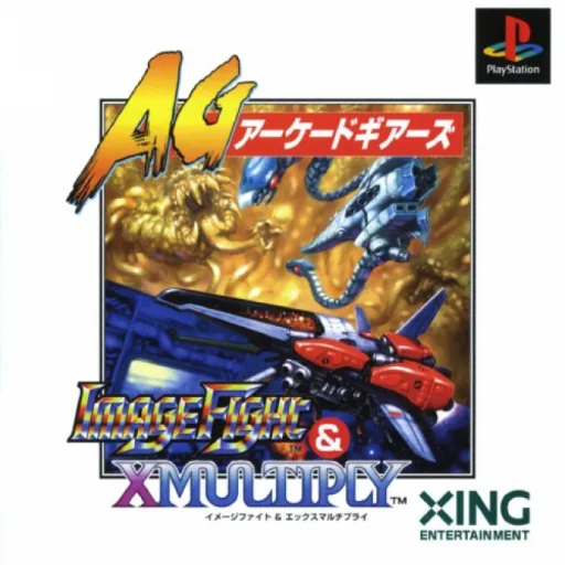 Arcade Gears - ImageFight & XMultiply (Japan)